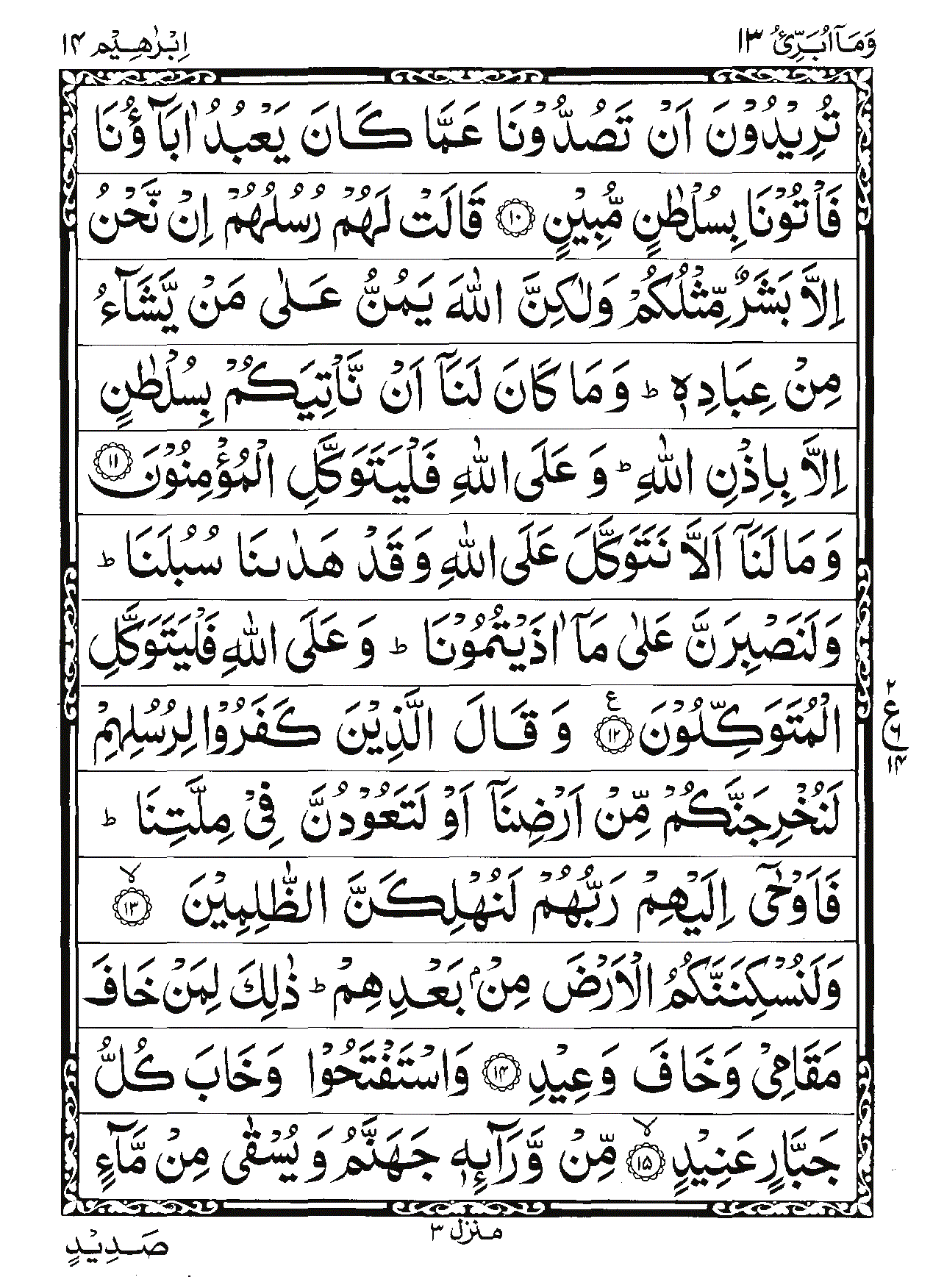 Surah Ibrahim Page 4